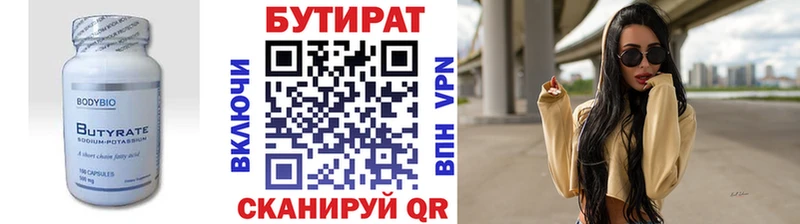 БУТИРАТ BDO 33%  Купить  Острогожск 